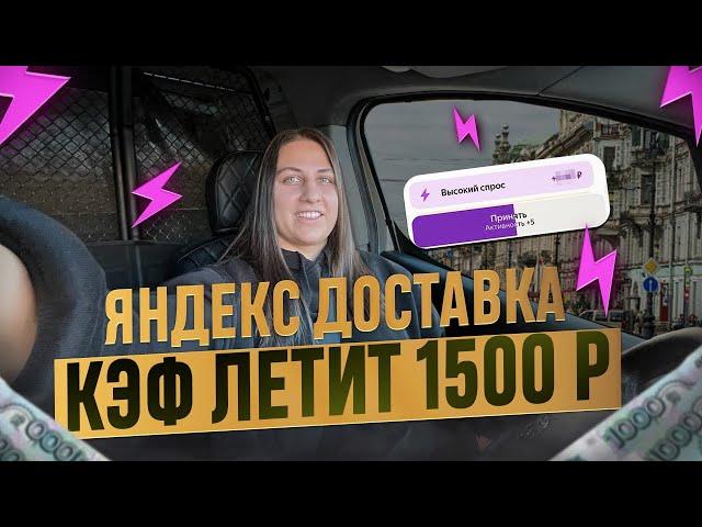 Яндекс доставка | отличный доход | заработок 1200 в час | минимальный пробег | #яндексдоставка