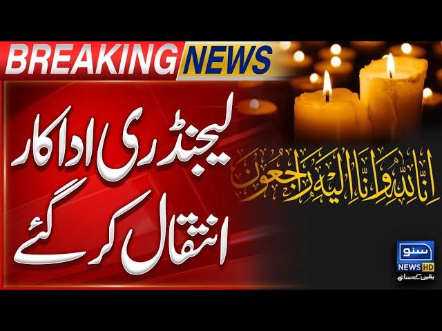 Famous Pakistani Legendary Actor & Comedian Passed Away | Breaking News