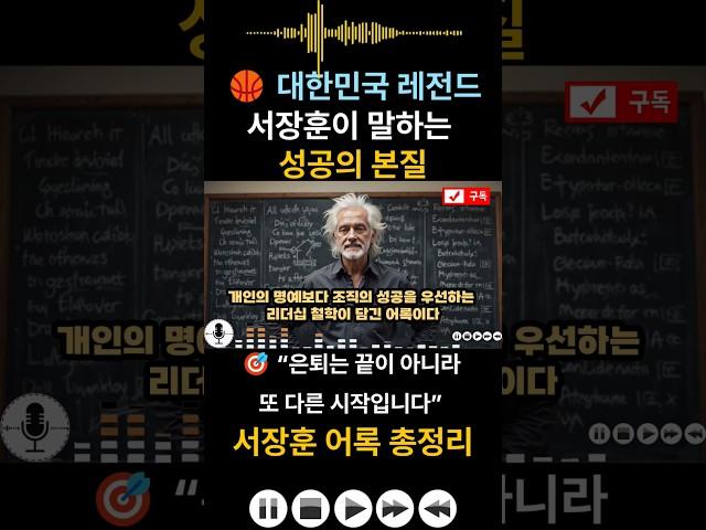  “불평할 시간에 뛰어라” 서장훈, 진짜 성공 철학 10가지 #서장훈  #성공 #명언 #이혼숙려캠프