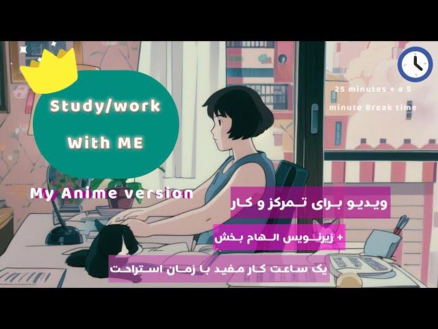 Study with me my anime version one hour