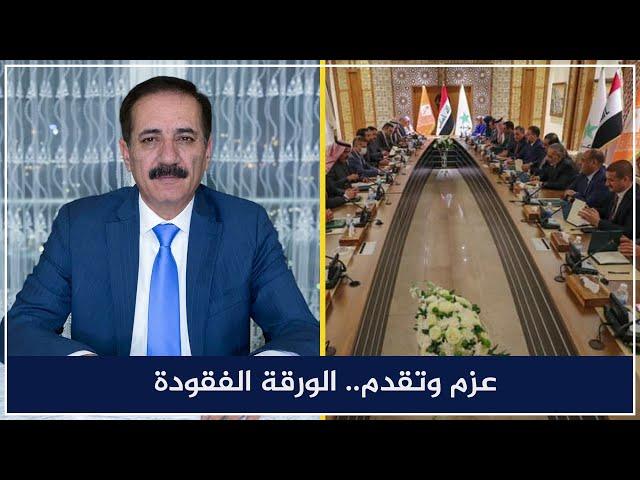 عزم وتقدم.. الورقة الفقودة | قضايا في الميزان مع د. ناجح الميزان