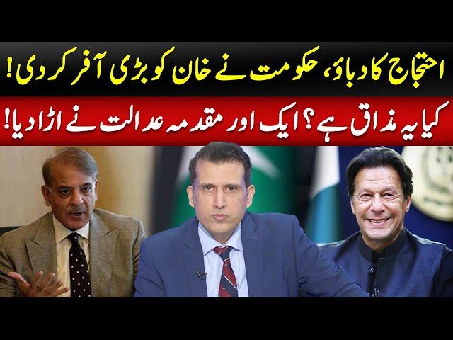 Big Offer For Imran Khan By The Shehbaz Government | Ather Kazmi Vlogs