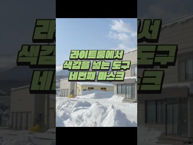 라이트룸에서 색감을 넣는 도구 네번째 마스크