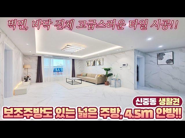 부천신축아파트 보조주방도 있는 넓은 주방, 4.5m 안방!! 신중동 생활권 약대동 신축아파트 벽면, 바닥 전체 고급스러운 타일 시공!!