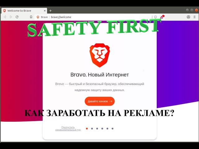 Настройка браузера Brave и активация криптокошелька для монет BAT