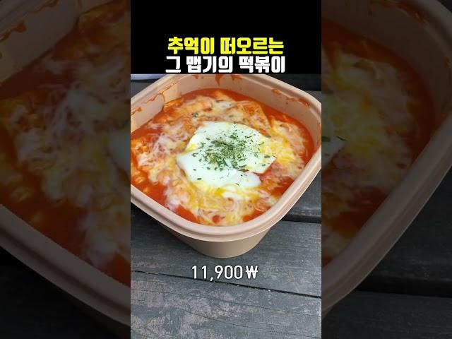 학교 다닐 때가 생각나는 맛 | 명랑핫도그 - 럭키 치즈떡볶이