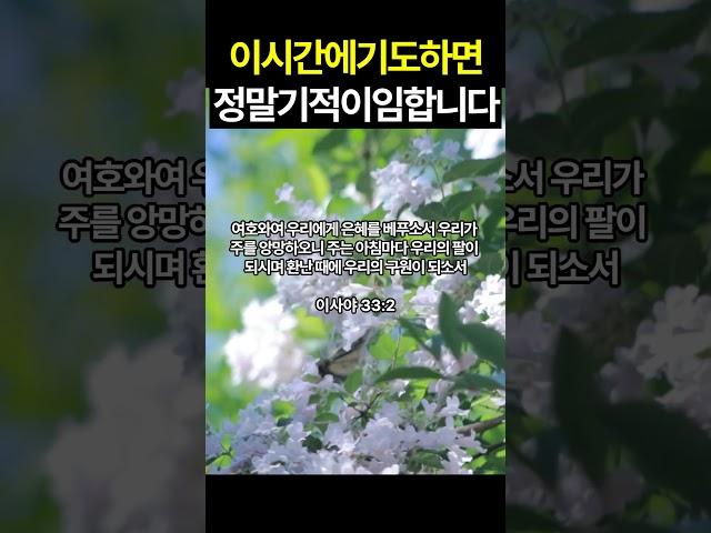하나님이 일으키시는 기적은 최초 이렇게 나타납니다. ‘이것’을 놓치지 마세요. 기도 잘하는 방법｜기도의 내용과 방법, 기도의 시작과 마침｜기도모음집｜많은응답을받았던 말씀과기도