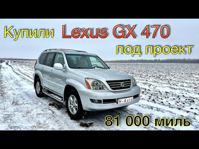 Купили Lexus для бездорожья. Мини-проект.