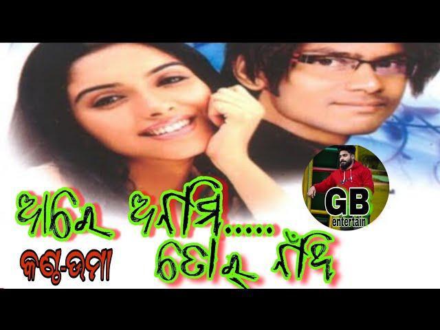 are anami tor na thi kahar na kie judba ଆରେ ଅନାମି ତୋର୍ ନାଁଥି uma sambalpuri song