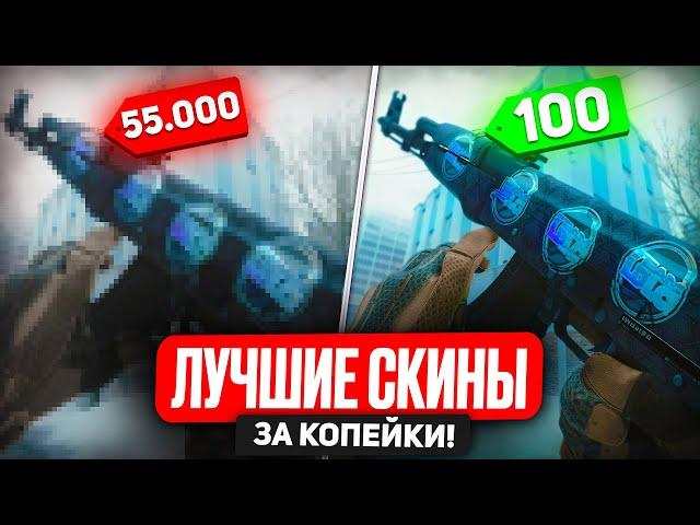 КАК СОБРАТЬ КРАСИВЫЙ И ДЕШЕВЫЙ ИНВЕНТАРЬ В КС 2?! ЛУЧШИЕ ДЕШЕВЫЕ СКИНЫ CS 2