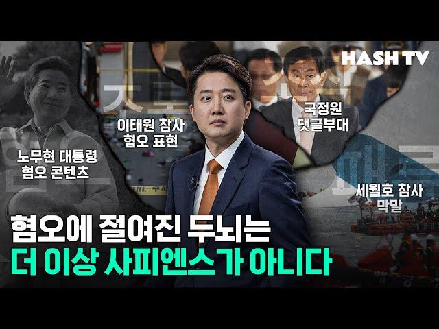 죽음을 조롱하고, 혐오를 놀이로 즐기는 비인간집단의 형성 | 역사다방 14회 무식토크 칵테일