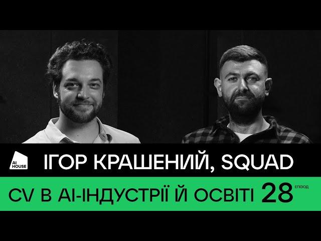 Фейсбук для риб, пейпери на CVPR, Kaggle Grandmaster, УКУ| Ігор Крашений, SQUAD| AI HOUSE Podcast#28