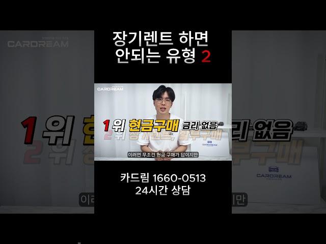 장기렌트 하면 안되는 유형 2  #장기렌트 #신차장기렌트 #할부구매 #장기렌트카