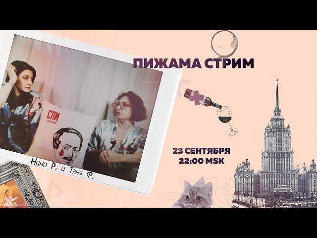 Таня Ф. и Нино Р.: Тайная инаугурация Лукашенко / Навальный / Испанский стыд Путина / 23.09.20
