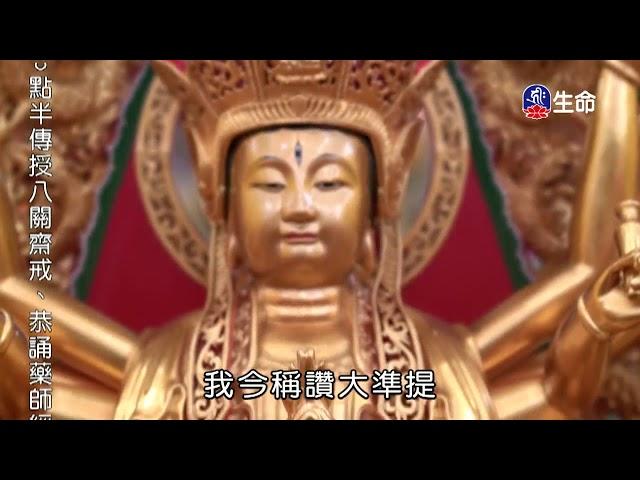 Master Haitao Lecture on Rescuing of All Living Beings_Zhunti Method_The ..._(lifetv_20191206_00:00)