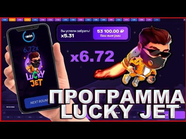 Стратегии и сигналы на игру LUCKY JET | LUCKY JET СИГНАЛЫ БОТ 2024