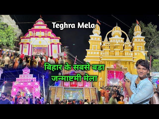 Teghra Mela का सबसे जबरदस्त वीडियो | Full Mela Explore  |BaBu Vlogs