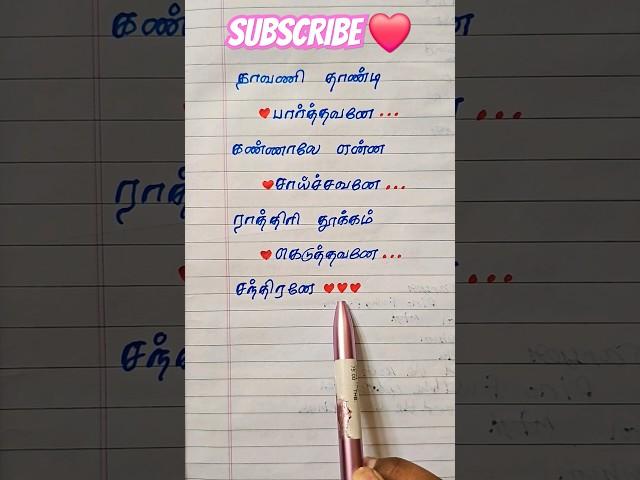 THAVANI THAANDI PARTHAVANE vijay#anushka youtubeshorts#couple #creative#viral#thaksan#subscribe