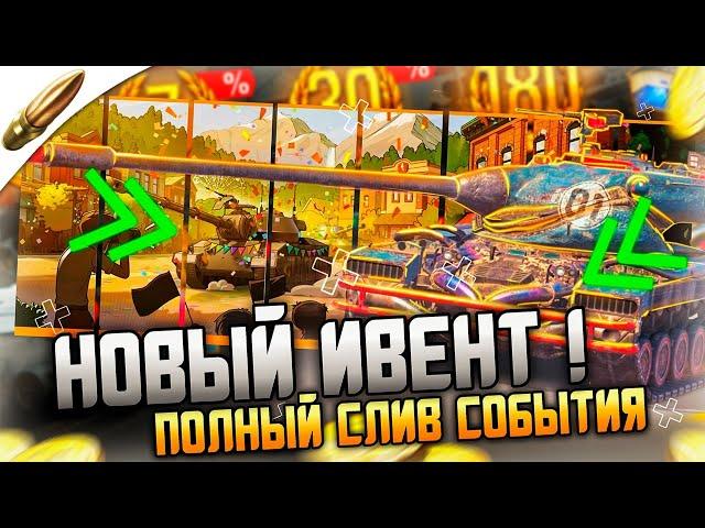 ПОДРОБНОСТИ НОВОГО ИВЕНТА - ПОЛУЧИ СВОЙ ПРЕМ в Wot blitz / Вот Блиц новости