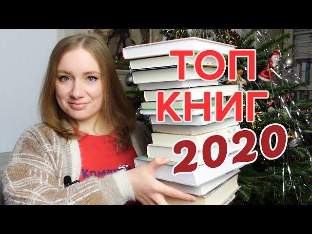 Лучшие книги и худшие книги 2020 года