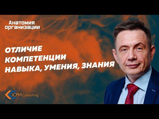 Отличие компетенции, навыка, умения, знания