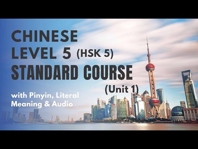 HSK 5 Standard Course Unit 1 Lesson 1 to 3 | HSK 5 Listening, Speaking & Reading Practice