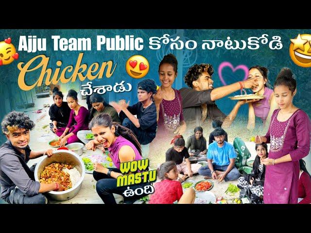 Ajju Team' public కోసం నాటుకోడి Chicken చేశాడ||mrajayofficial||Wow Mastu ఉంది