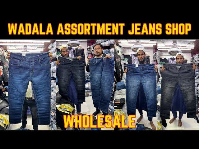 ऐसा माल ही ढूंढ रहे हो आप ! हाई क्वालिटी  जीन्स |JEANS Wholesaler in Wadala