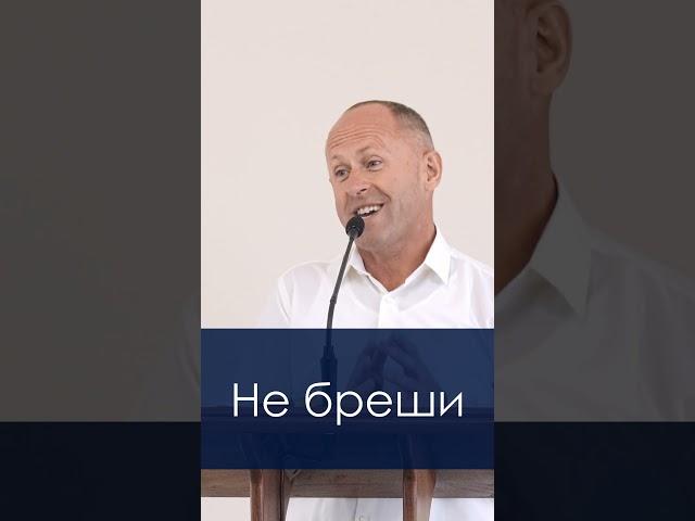 Не бреши - Іван Пендлишак, short