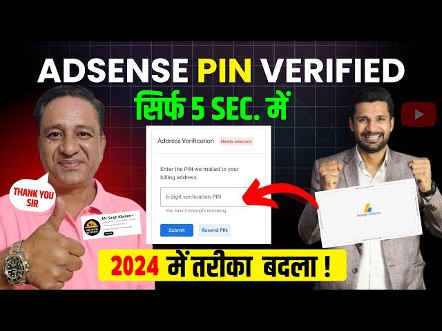 How to Verify Google AdSense PIN | AdSense PIN Verify Kaise Kare | Google AdSense PIN Verification