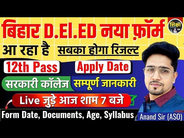 Bihar Deled 2025 Admission Form /Apply Date / Age/ Cutoff / Government Collage All Details