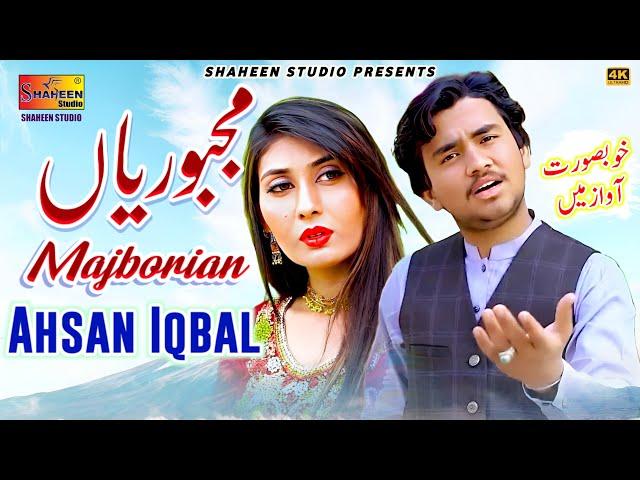 Majbooriyan | Ahsan Iqbal | Official Video | Shaheen Studio