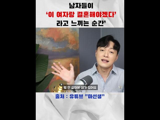 남자들이 결혼을 결심하는 순간