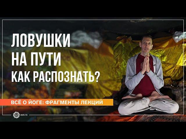 Проявление кармы, или Ловушки на Пути: как распознать? Часть 2. Андрей Верба (фрагмент лекции)