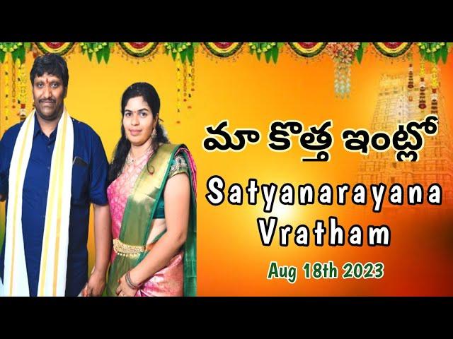 Our New Home  Vlog | Satyanarayana Vratham  | Aug 18th 2023 | Soumya️Bharath | Life time memory