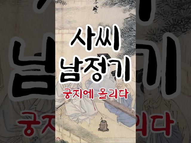귀로듣는홍다통통 / 사씨남정기/ 태교동화 / 책읽어주는엄마 / 동화책읽어주기 / 잠잘때듣는동화