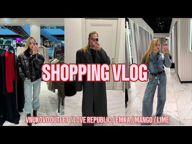 SHOPPING VLOG “В ПОИСКАХ СОКРОВИЩ» VNUKOVO OUTLET / LOVE REPUBLIC / EMKA / MANGO / LIME