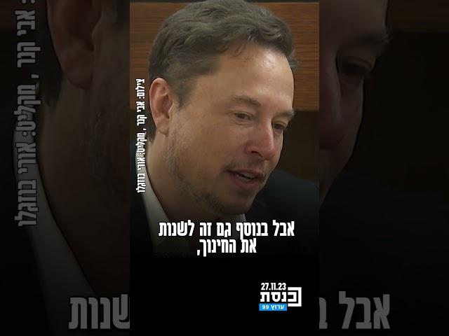 Elon Musk: "Change education so that a new generation of murderers will not grow up to be murderers"