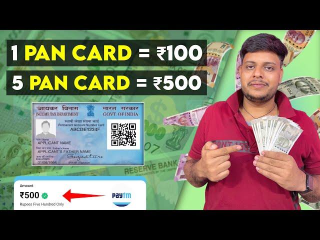 Pan card se paise kaise kamaye 2024 | How to earn money from pan card