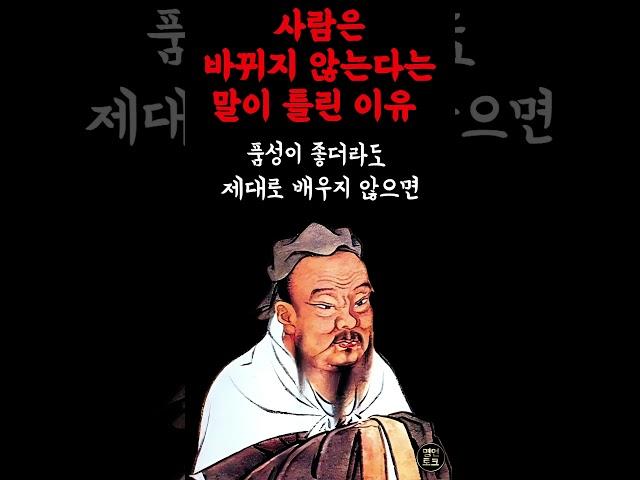 사람은 고쳐 쓸 수 없다는 말이 틀린 이유 | 지혜 | 철학 | 오디오북 | 인생명언 | 자기계발
