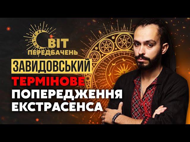 Ці виродки ВДАРЯТЬ ПО ДІТЯМ! Вони вже обрали МІСТО. На ДОНЕЧЧИНІ буде кільце / Завидовський