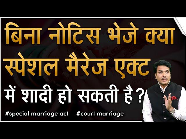Can We Do Court Marriage Without Sending Notice To Parents Under Special Marriage Act 1954