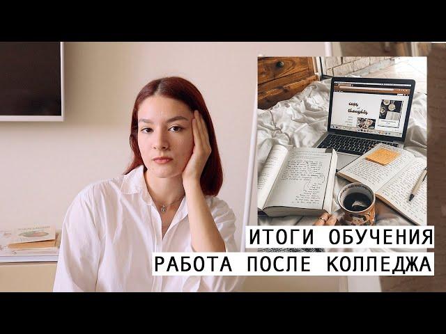  осталась без работы после колледжа? куда можно пойти после "рекламы" | Christine