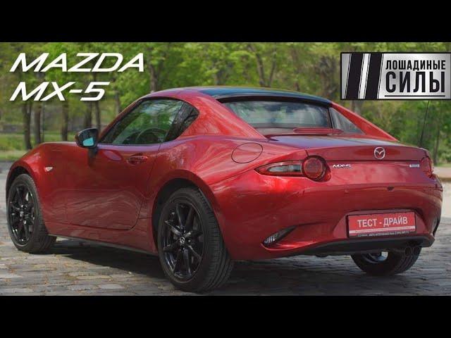 Mazda MX-5 2020 - жизнь в счастливой безмятежности