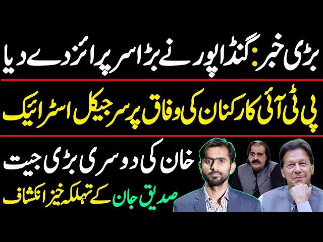 Siddique Jaan exclusive interview on PTI protest || Ali Amin Gandapur