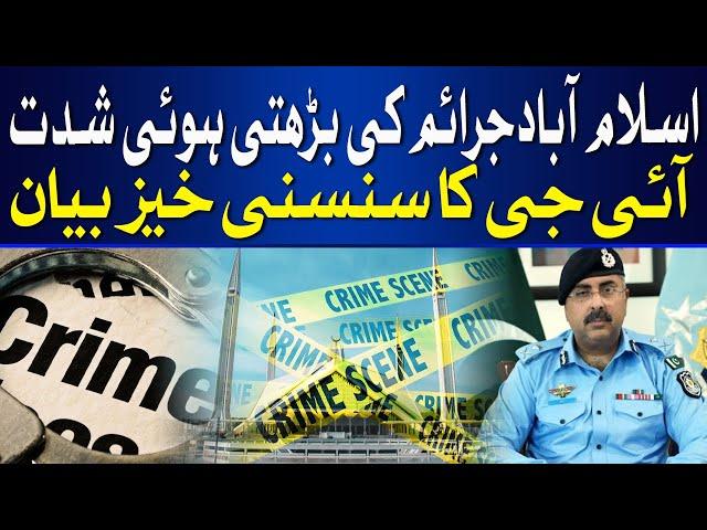 Islamabad Safety at Risk | IG Islamabad Alarming Statement