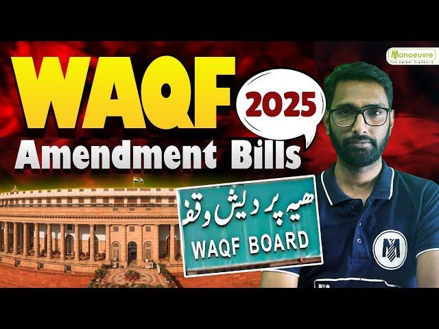 MH LAWCET (3/5) Yrs 2025 : WAQF Amendment Bill 2025