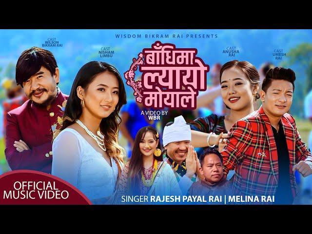 Dhankute Biscute,Rajesh Payal,Melina Ft.Wilson Bikram,Nisham,Anusha,Umesh, Bau baje patti gaiyecha