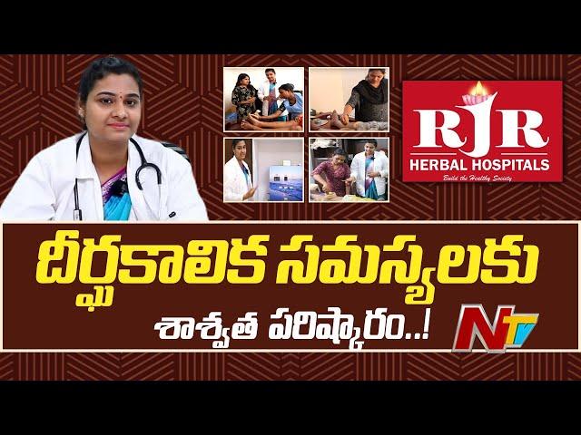 Permanent Solutions for Chronic Diseases | RJR Herbal Hospitals | Ntv