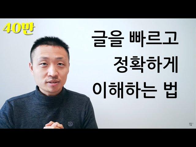 국어지문 독해력/이해력 향상 방법 (문단요약X, 구조도 그리기X)